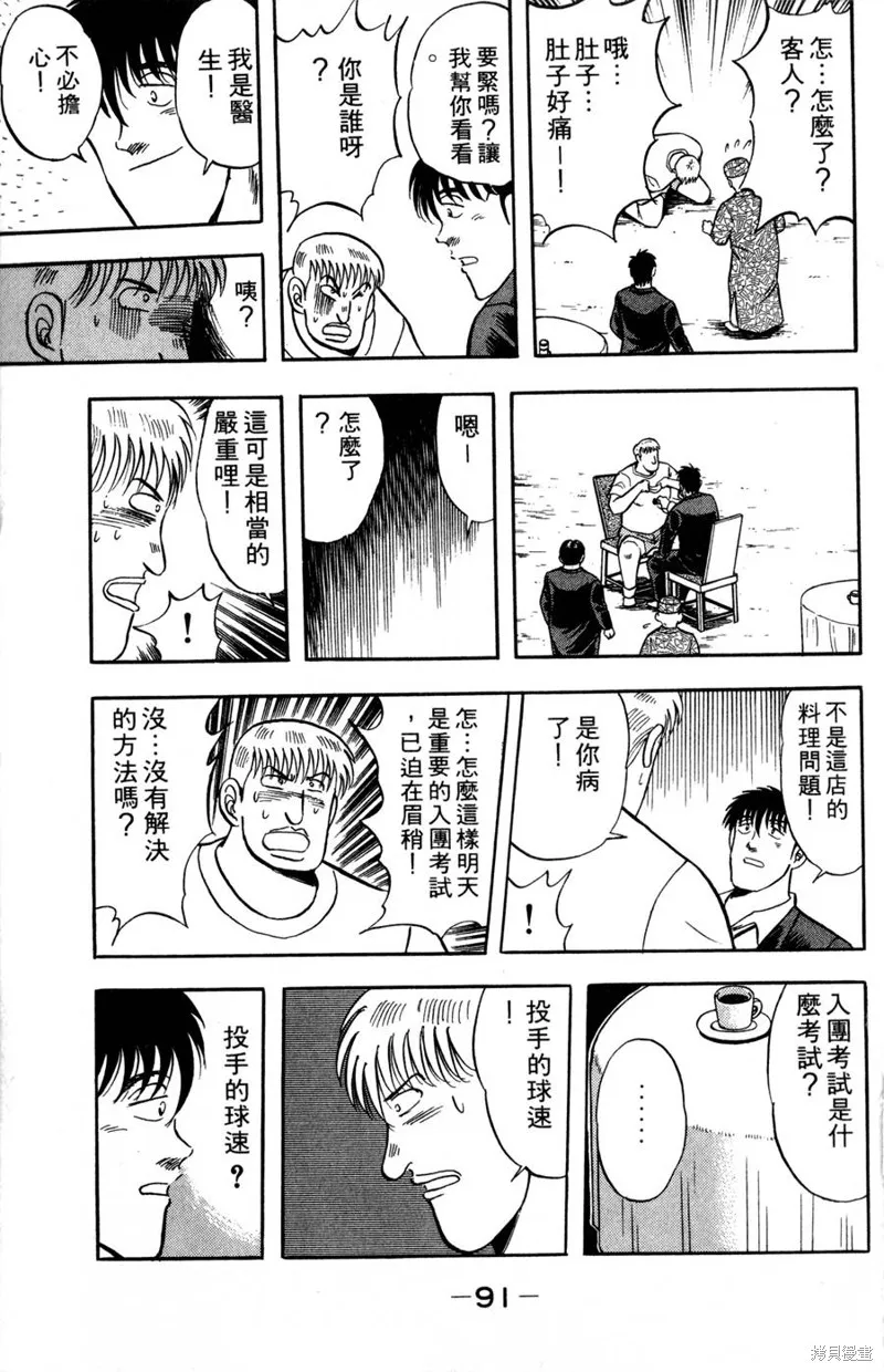 野口英世物語,VOL08,第93张