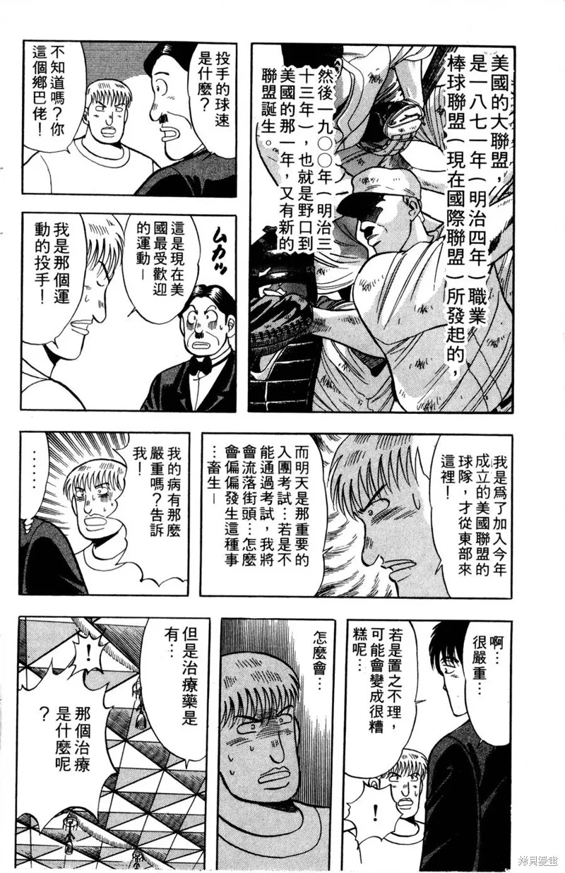 野口英世物語,VOL08,第94张