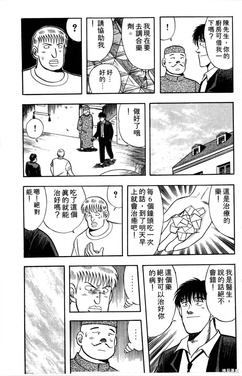 野口英世物語,VOL08,第95张