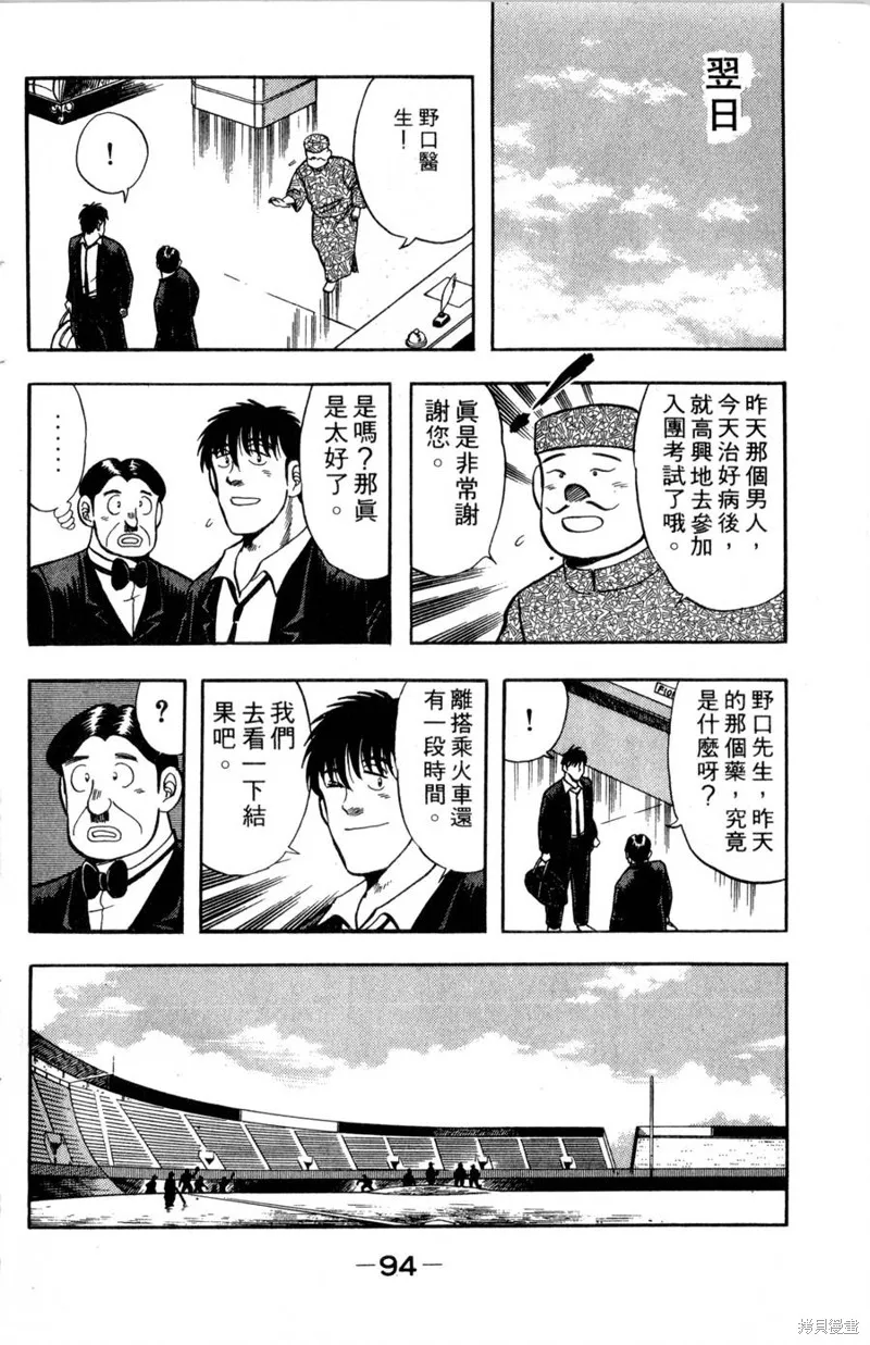 野口英世物語,VOL08,第96张
