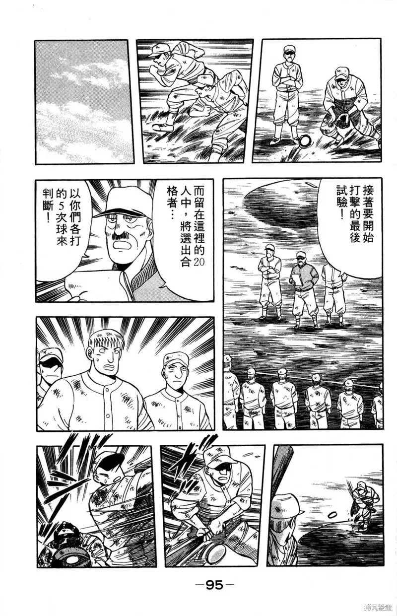野口英世物語,VOL08,第97张