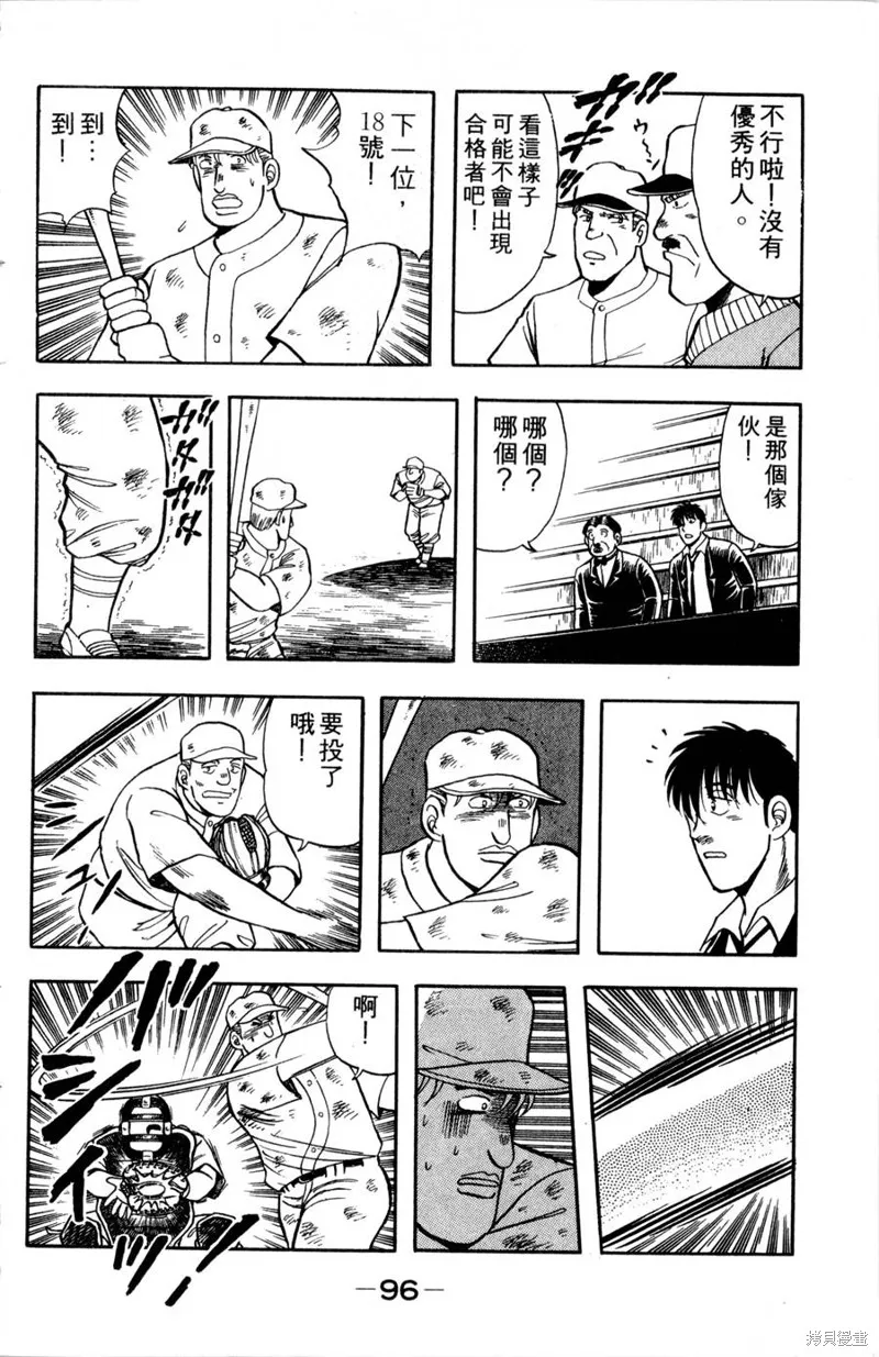 野口英世物語,VOL08,第98张