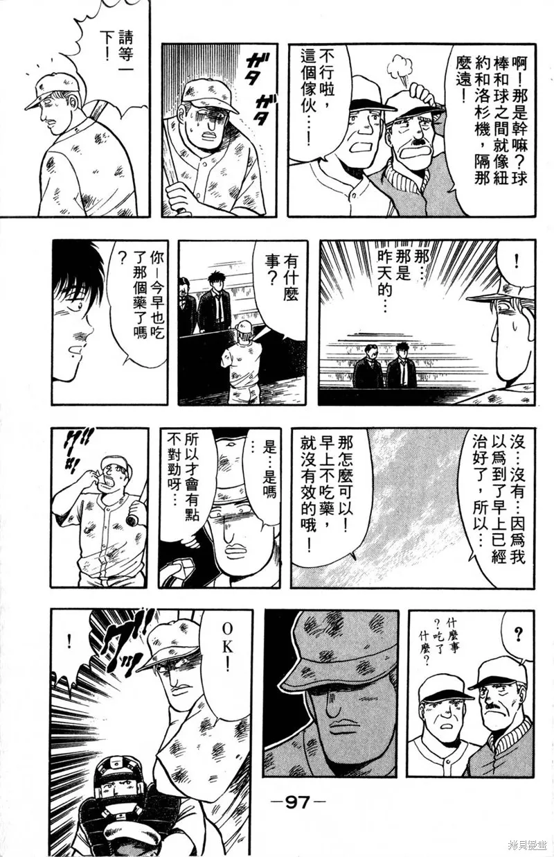 野口英世物語,VOL08,第99张