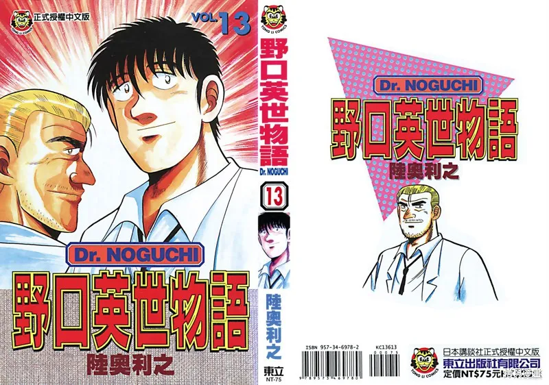 野口英世物語,VOL13,第1张