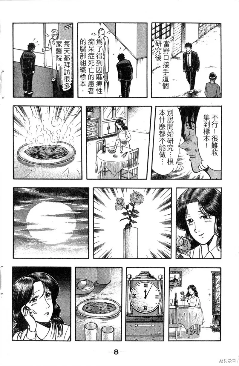 野口英世物語,VOL13,第10张