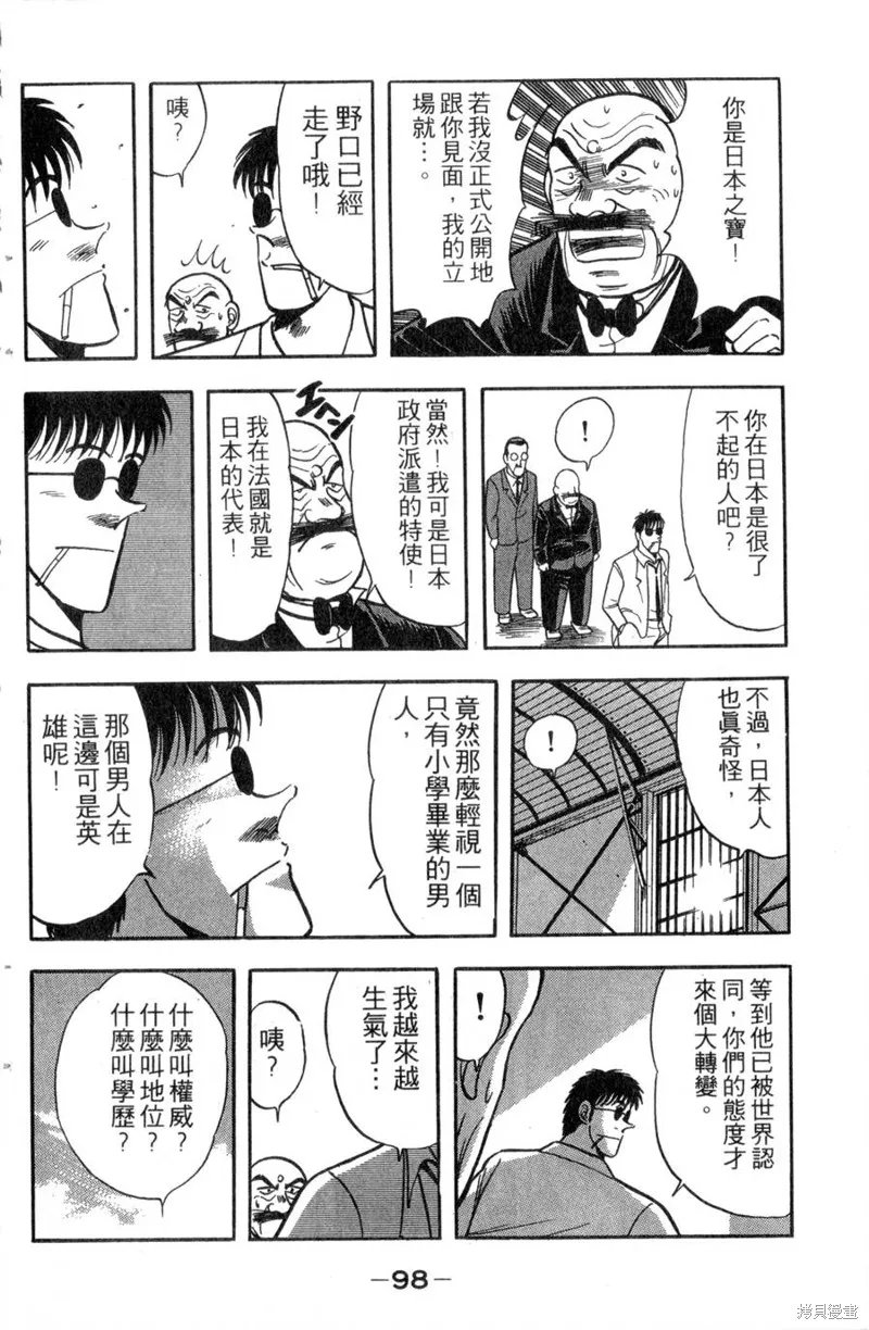 野口英世物語,VOL13,第100张