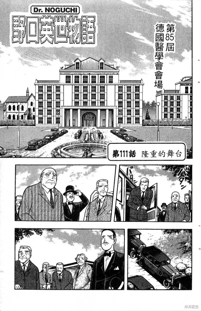 野口英世物語,VOL13,第103张