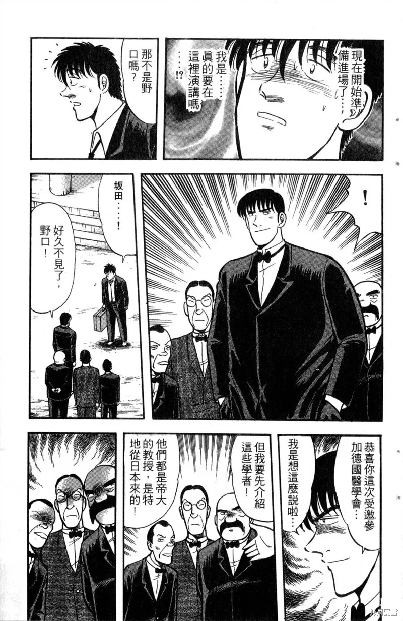 野口英世物語,VOL13,第105张