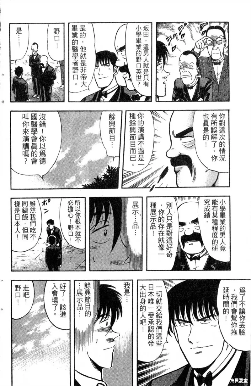 野口英世物語,VOL13,第106张