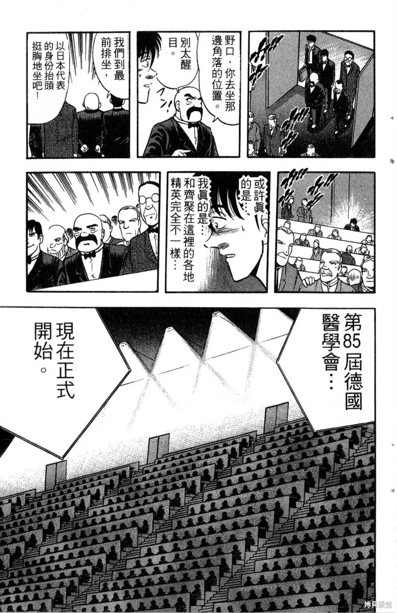 野口英世物語,VOL13,第107张