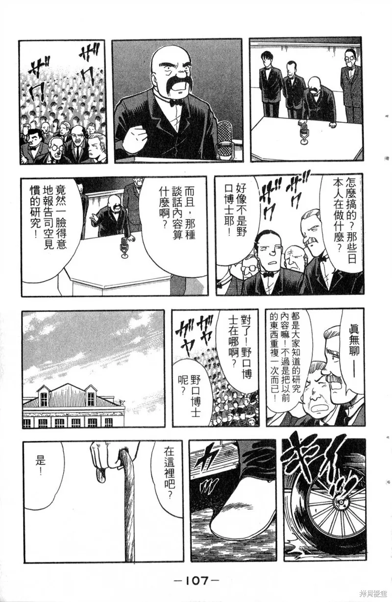 野口英世物語,VOL13,第109张
