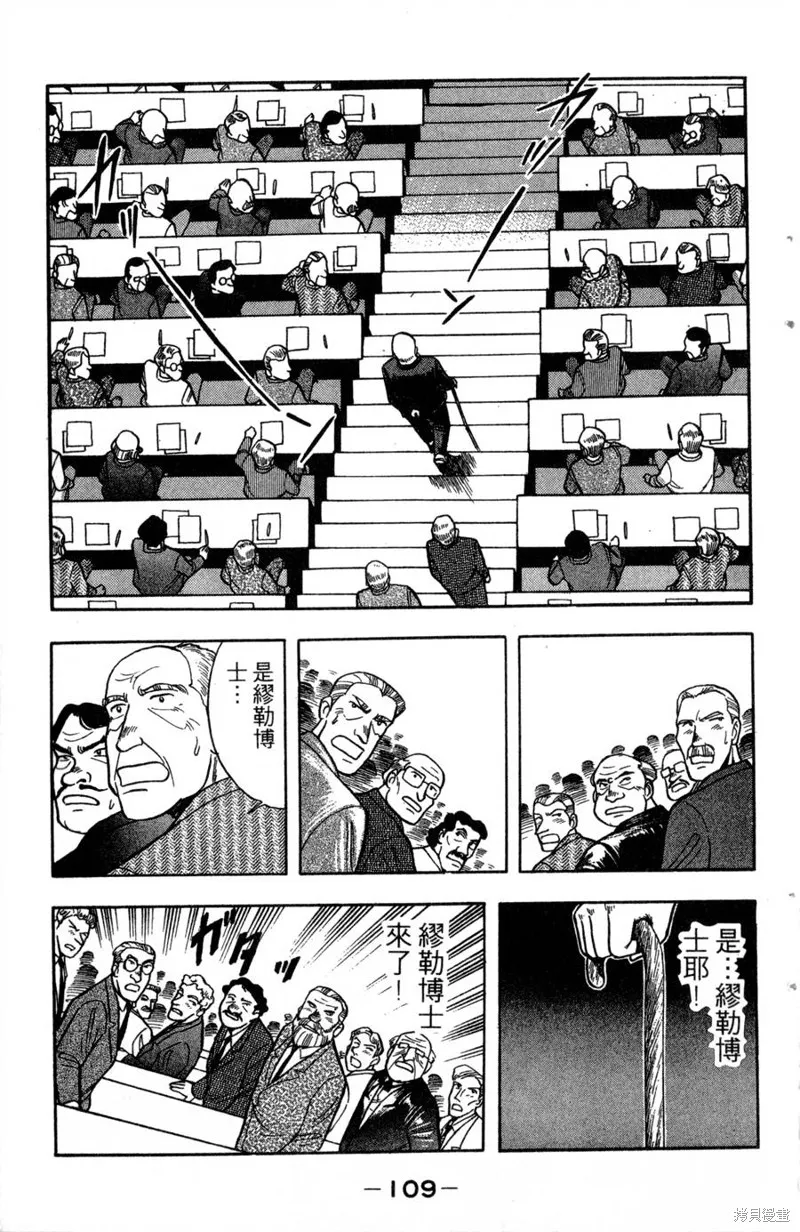 野口英世物語,VOL13,第111张