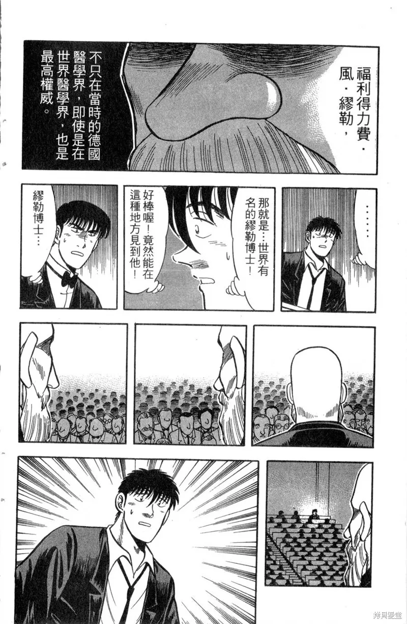 野口英世物語,VOL13,第112张
