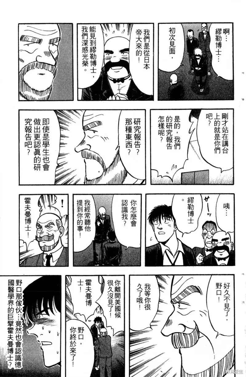 野口英世物語,VOL13,第115张