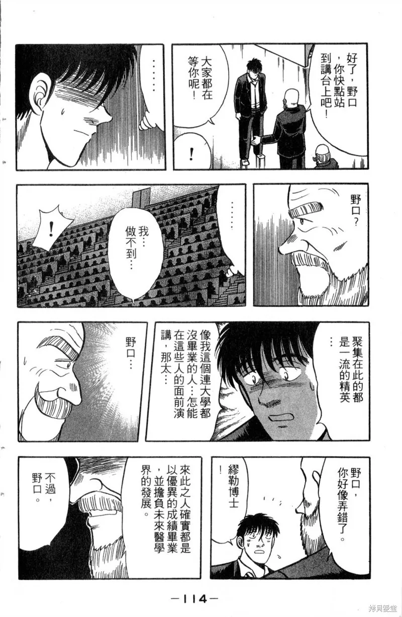 野口英世物語,VOL13,第116张