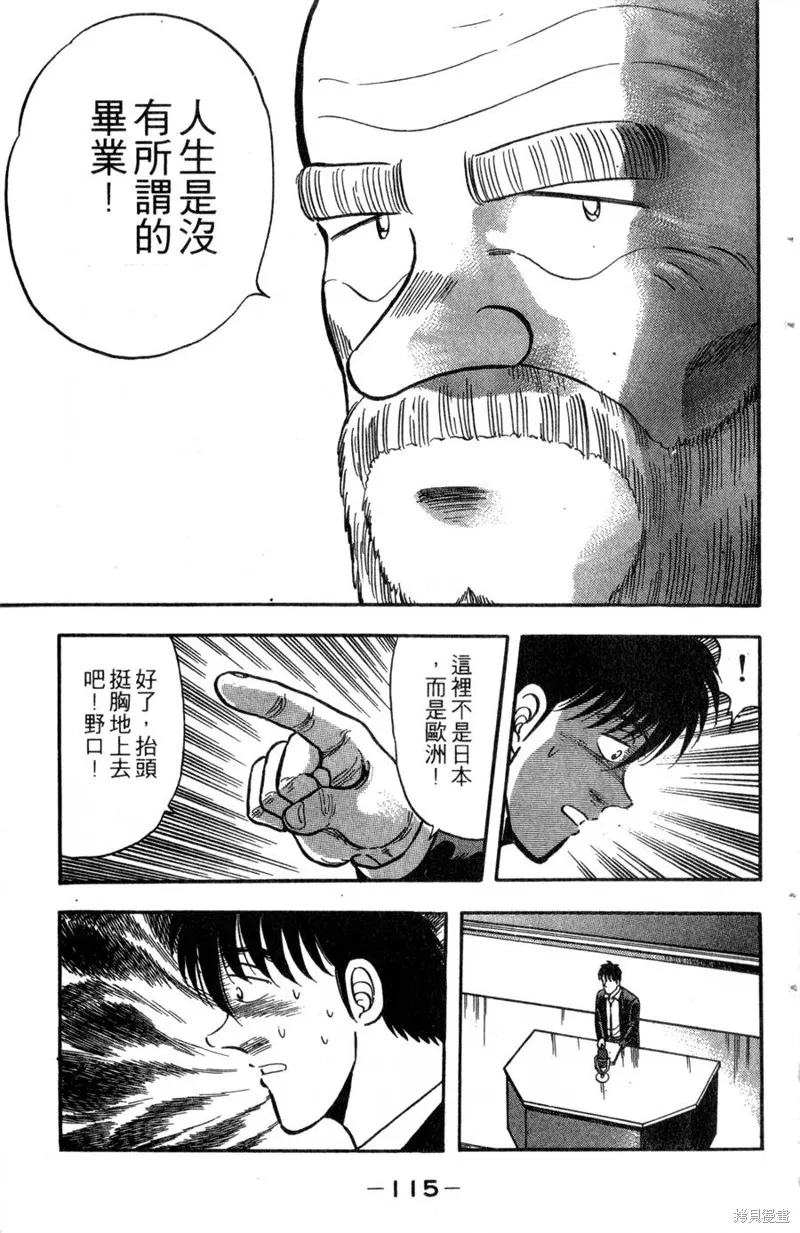 野口英世物語,VOL13,第117张