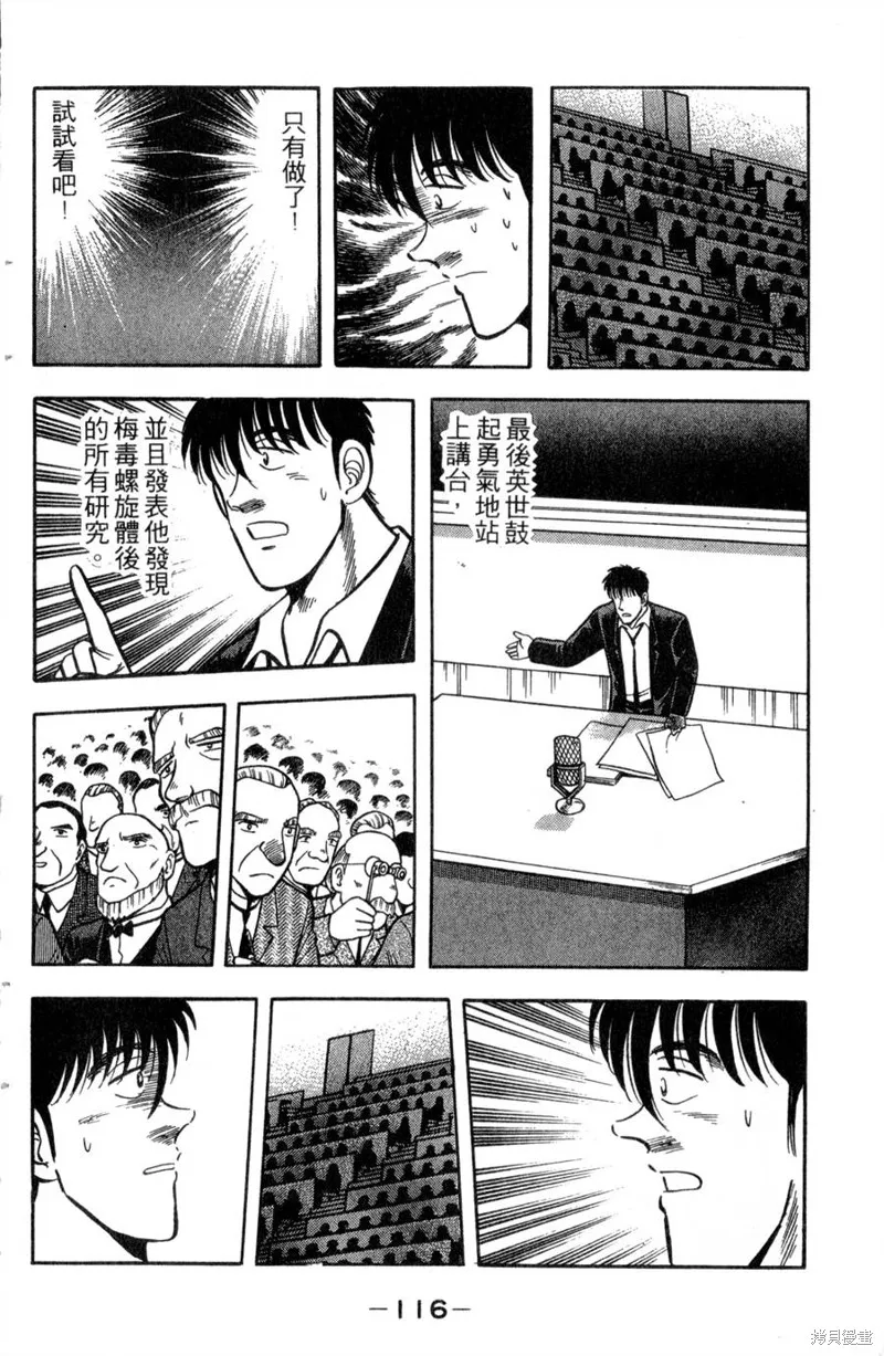 野口英世物語,VOL13,第118张
