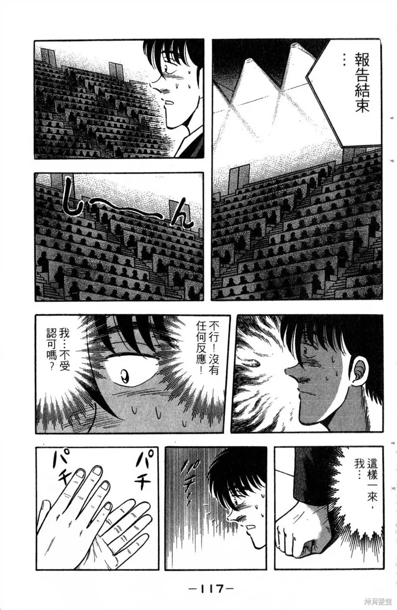 野口英世物語,VOL13,第119张