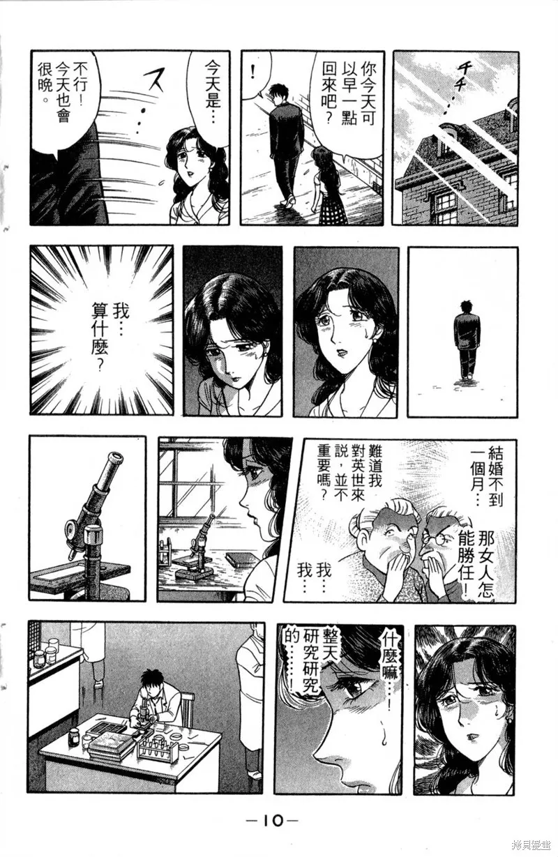 野口英世物語,VOL13,第12张