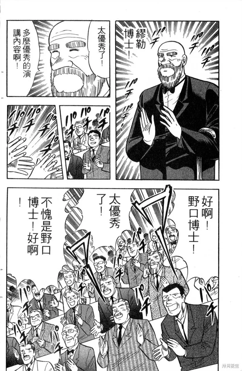 野口英世物語,VOL13,第120张