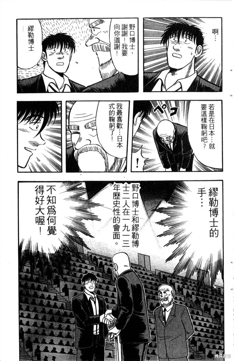 野口英世物語,VOL13,第121张