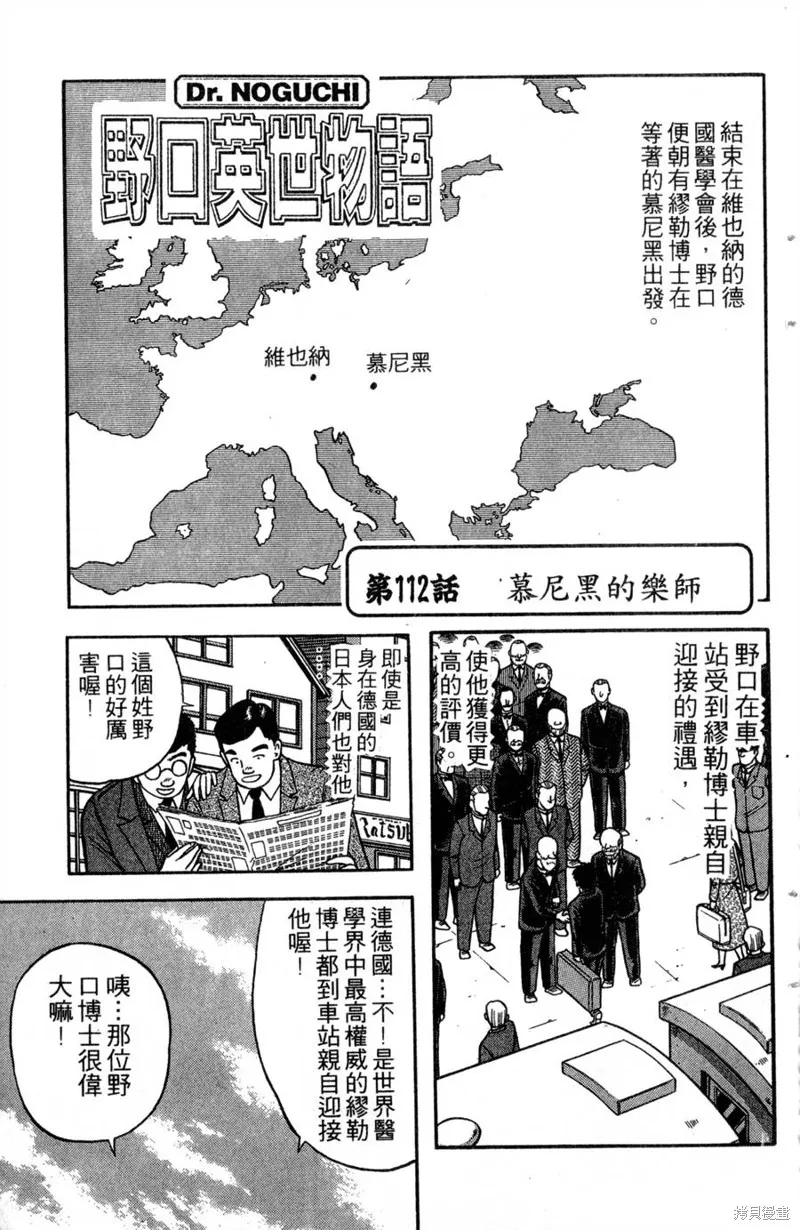 野口英世物語,VOL13,第123张