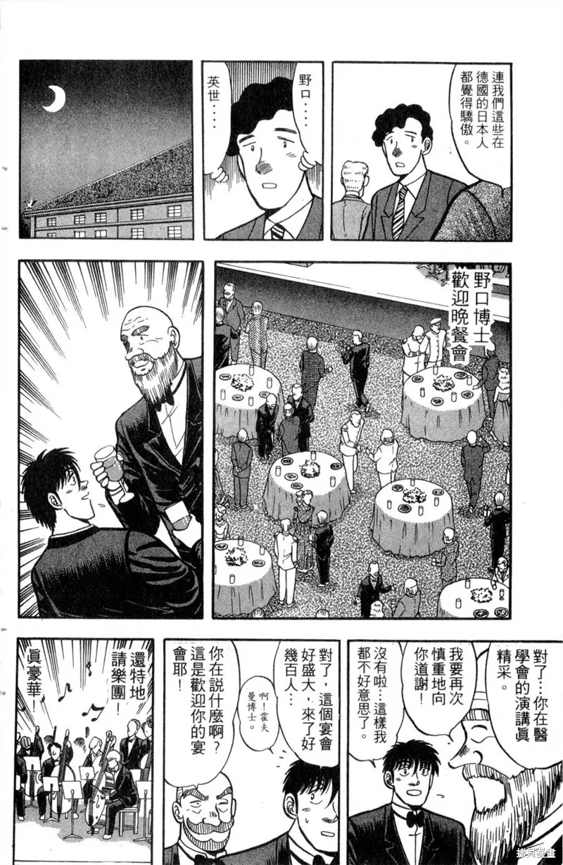 野口英世物語,VOL13,第124张