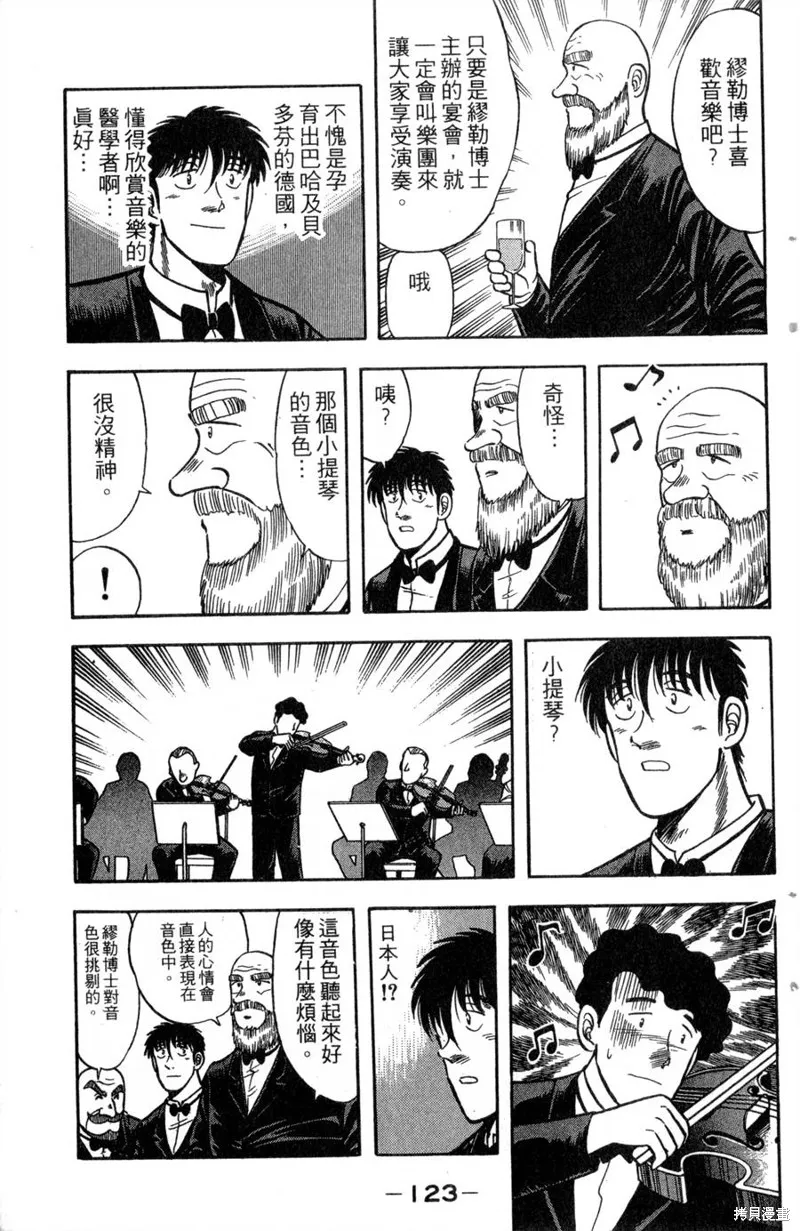 野口英世物語,VOL13,第125张
