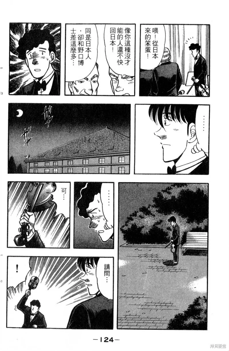 野口英世物語,VOL13,第126张