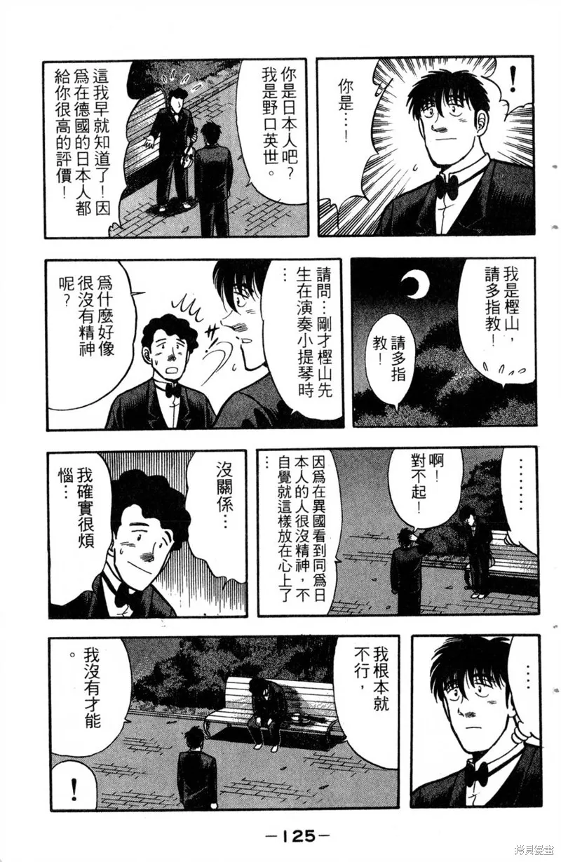 野口英世物語,VOL13,第127张