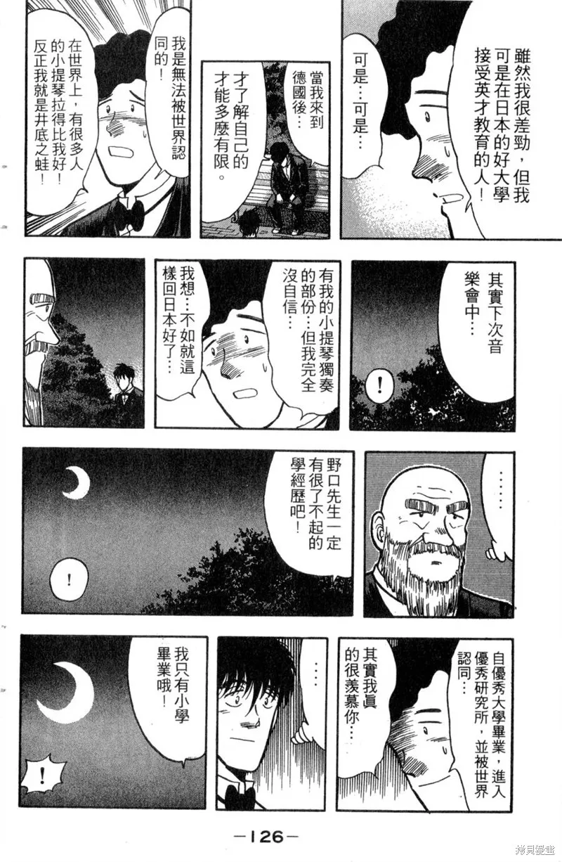 野口英世物語,VOL13,第128张