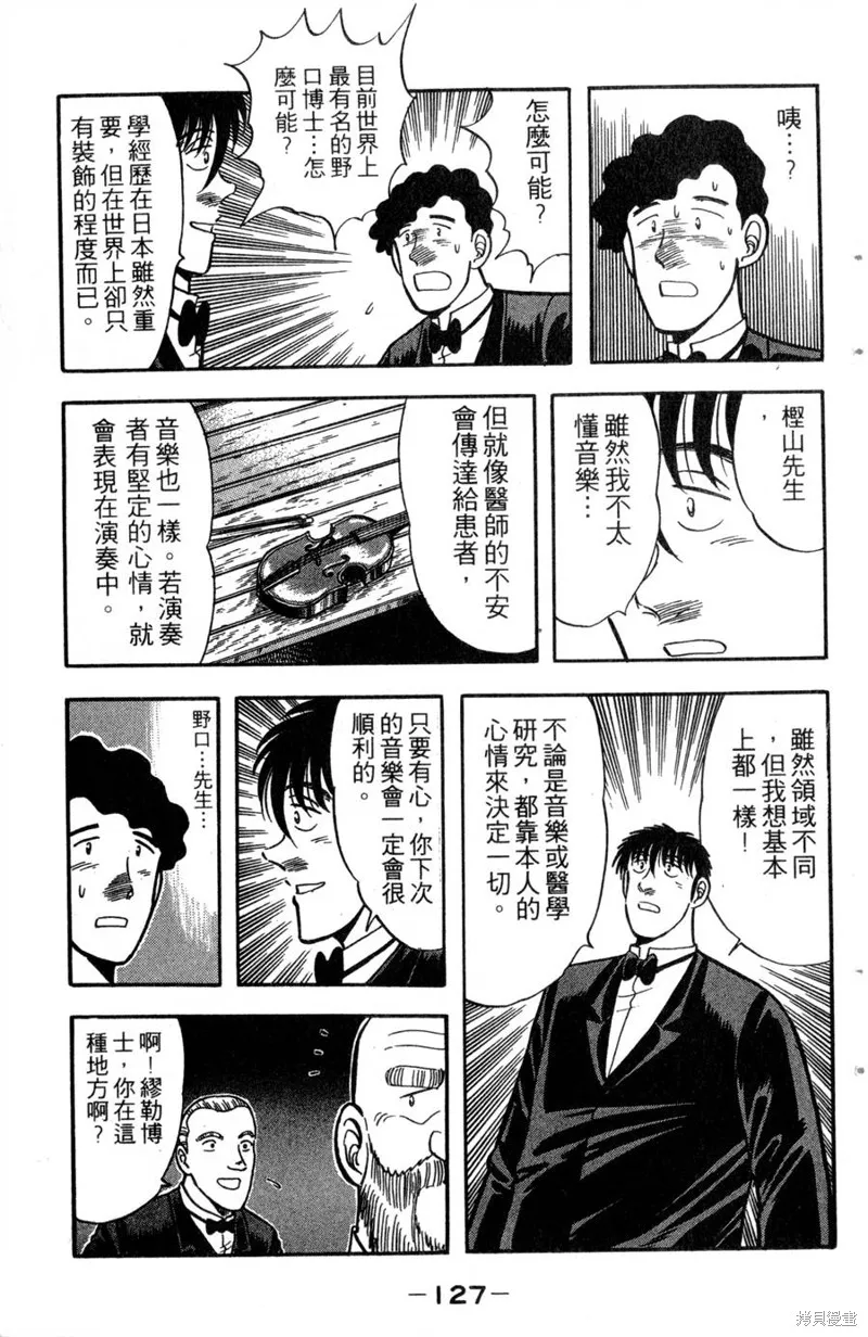 野口英世物語,VOL13,第129张