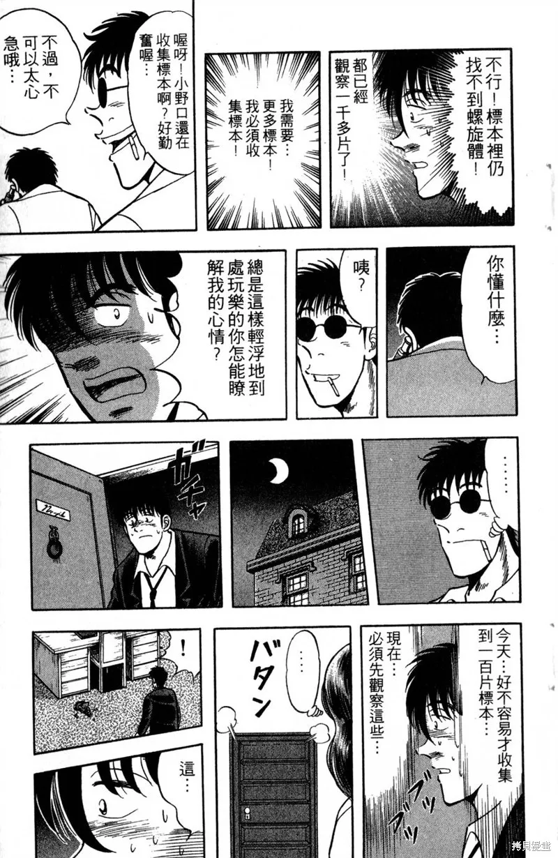野口英世物語,VOL13,第13张