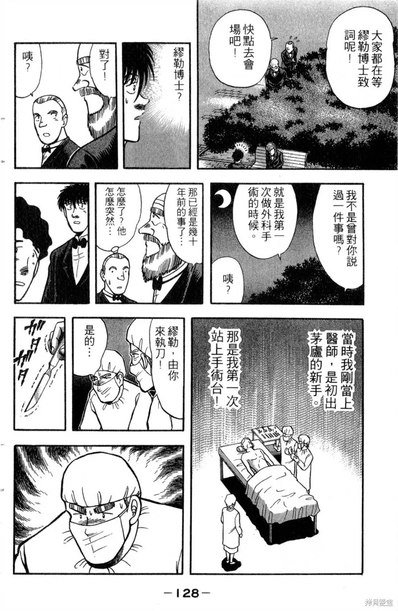 野口英世物語,VOL13,第130张