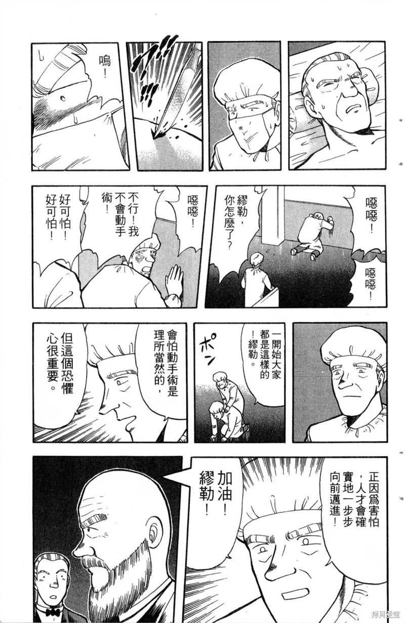 野口英世物語,VOL13,第131张