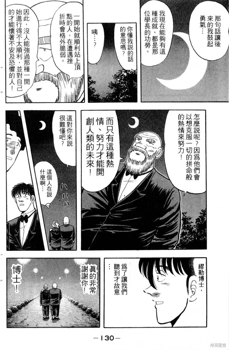 野口英世物語,VOL13,第132张