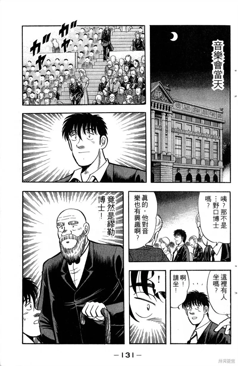 野口英世物語,VOL13,第133张