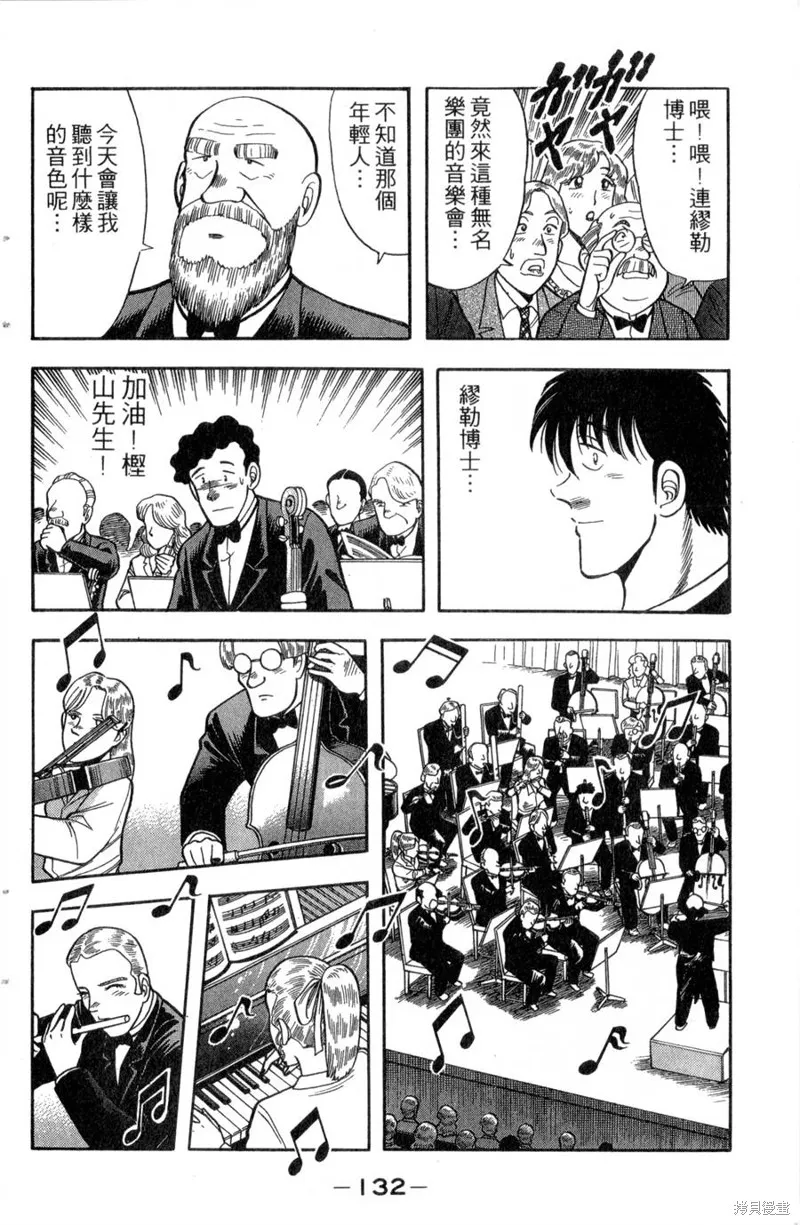 野口英世物語,VOL13,第134张