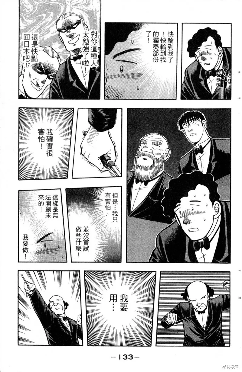 野口英世物語,VOL13,第135张