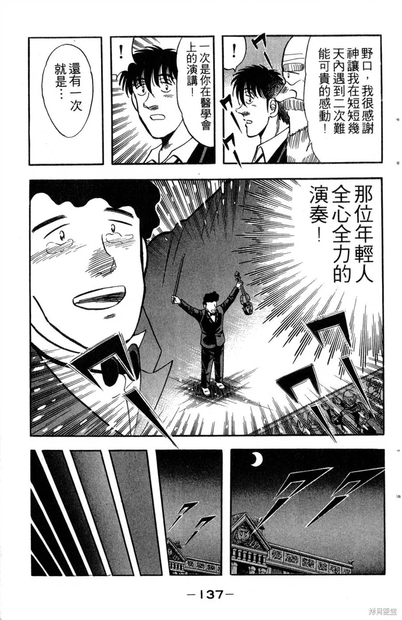 野口英世物語,VOL13,第139张