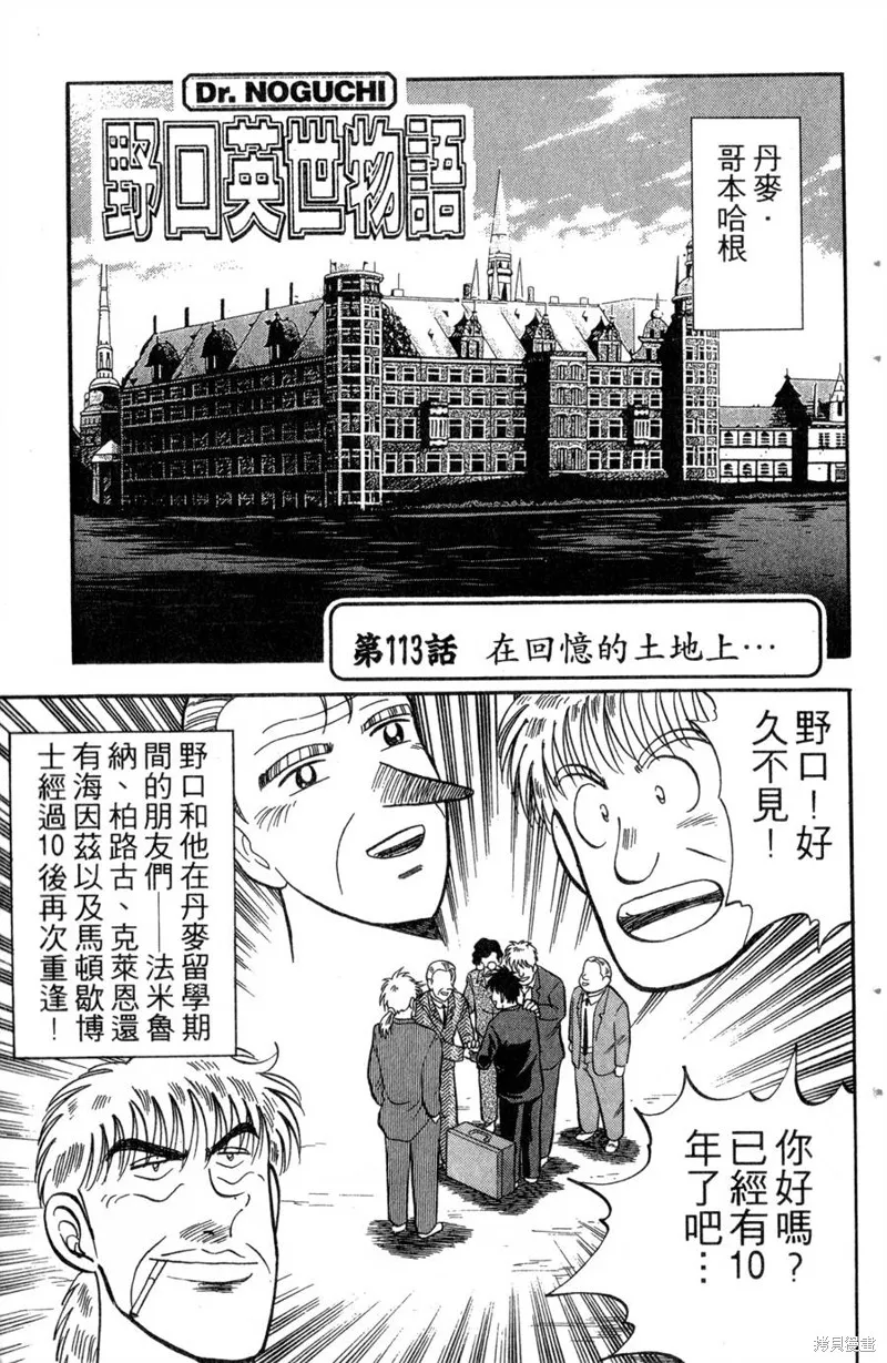 野口英世物語,VOL13,第143张