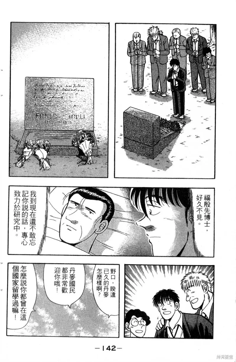 野口英世物語,VOL13,第144张