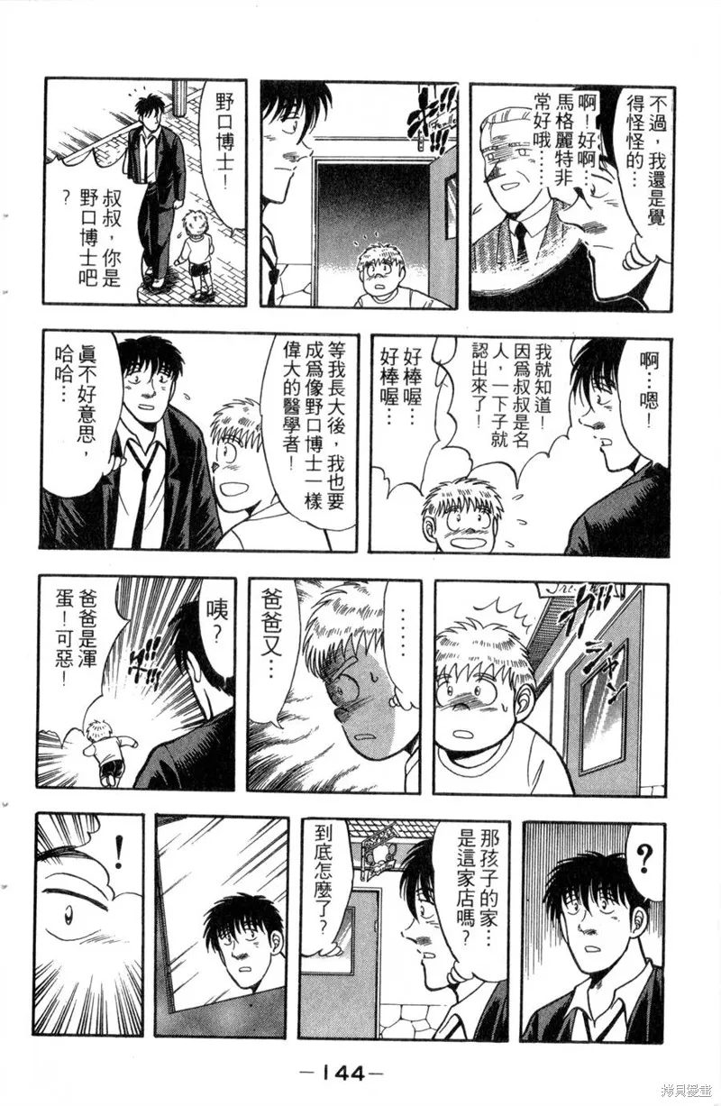 野口英世物語,VOL13,第146张