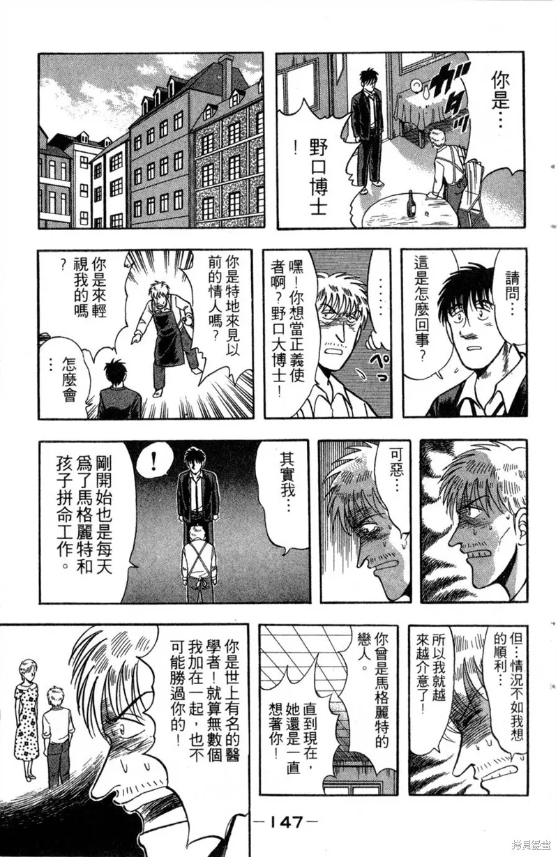 野口英世物語,VOL13,第149张