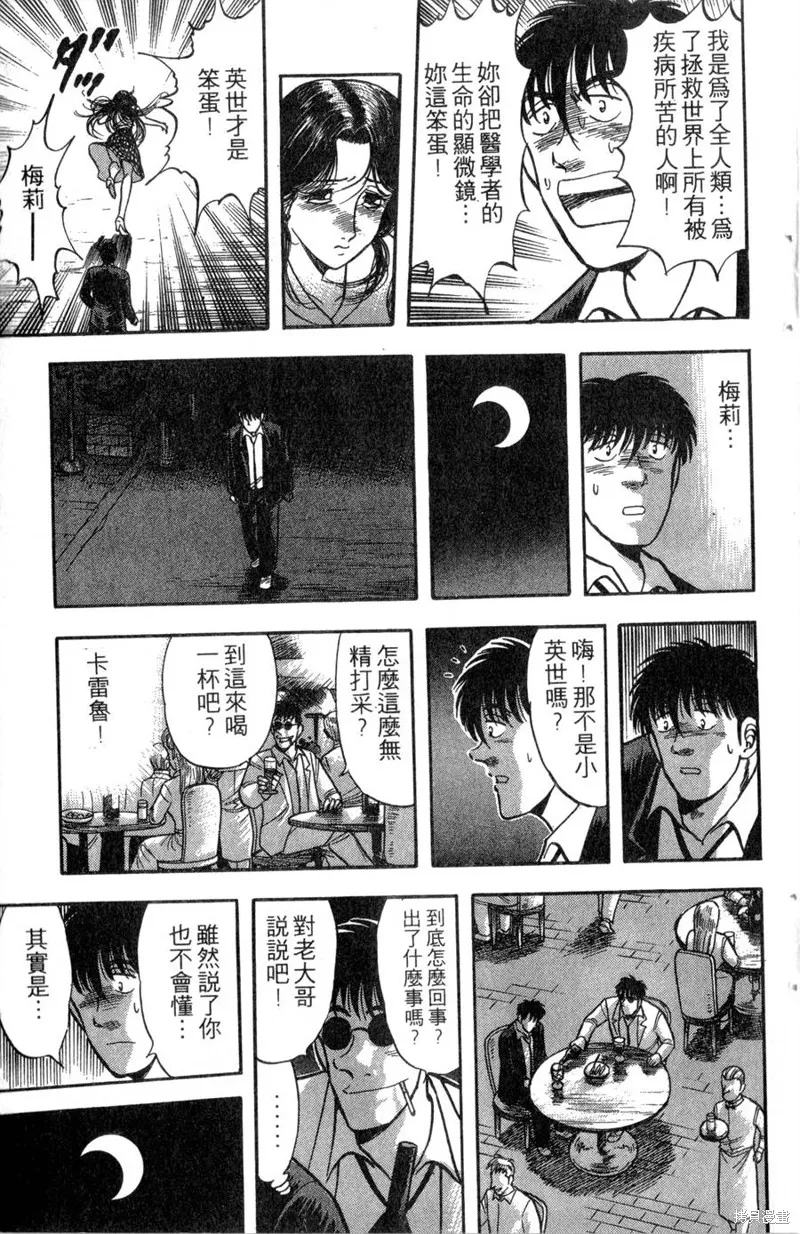 野口英世物語,VOL13,第15张