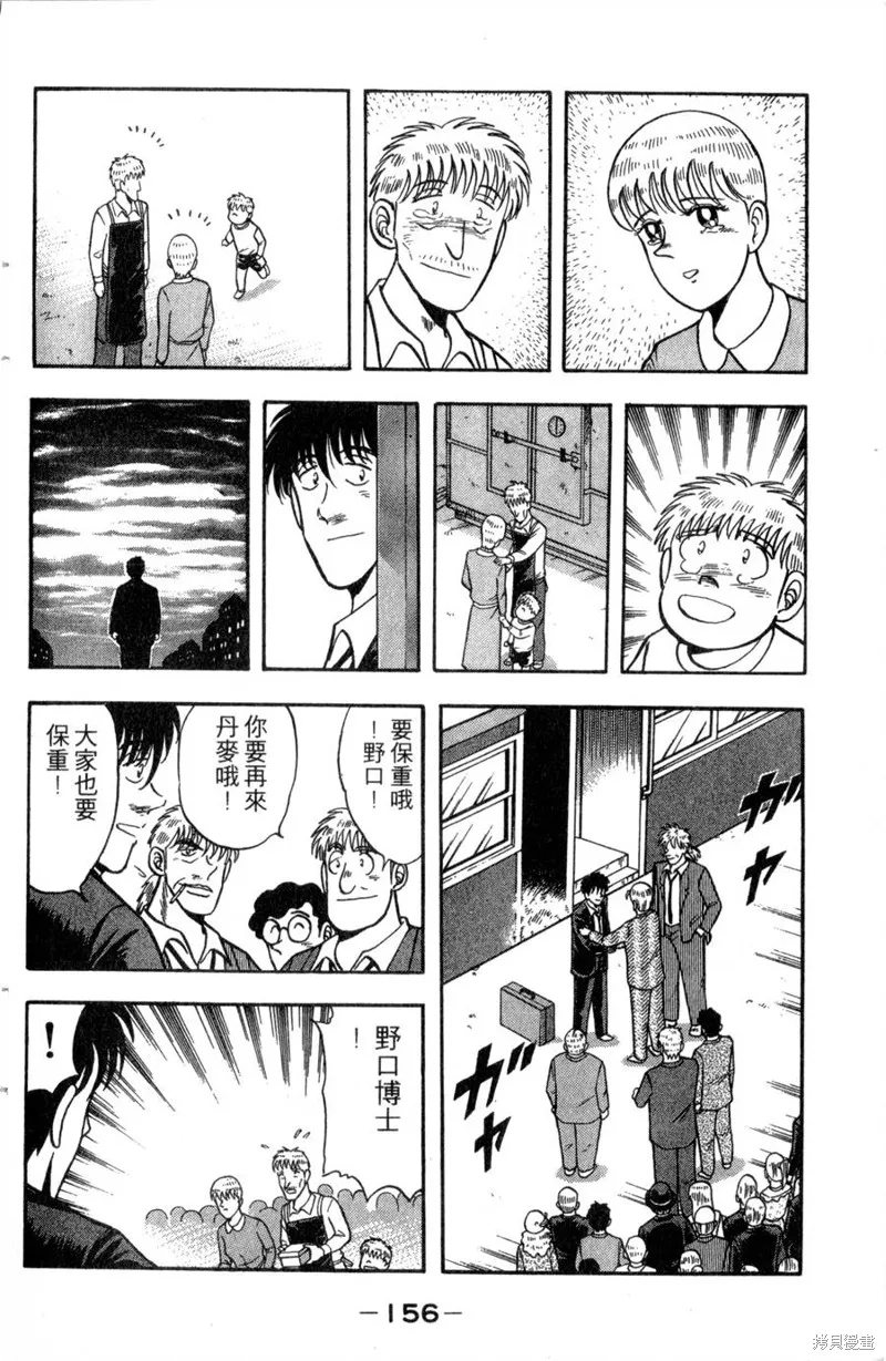 野口英世物語,VOL13,第158张