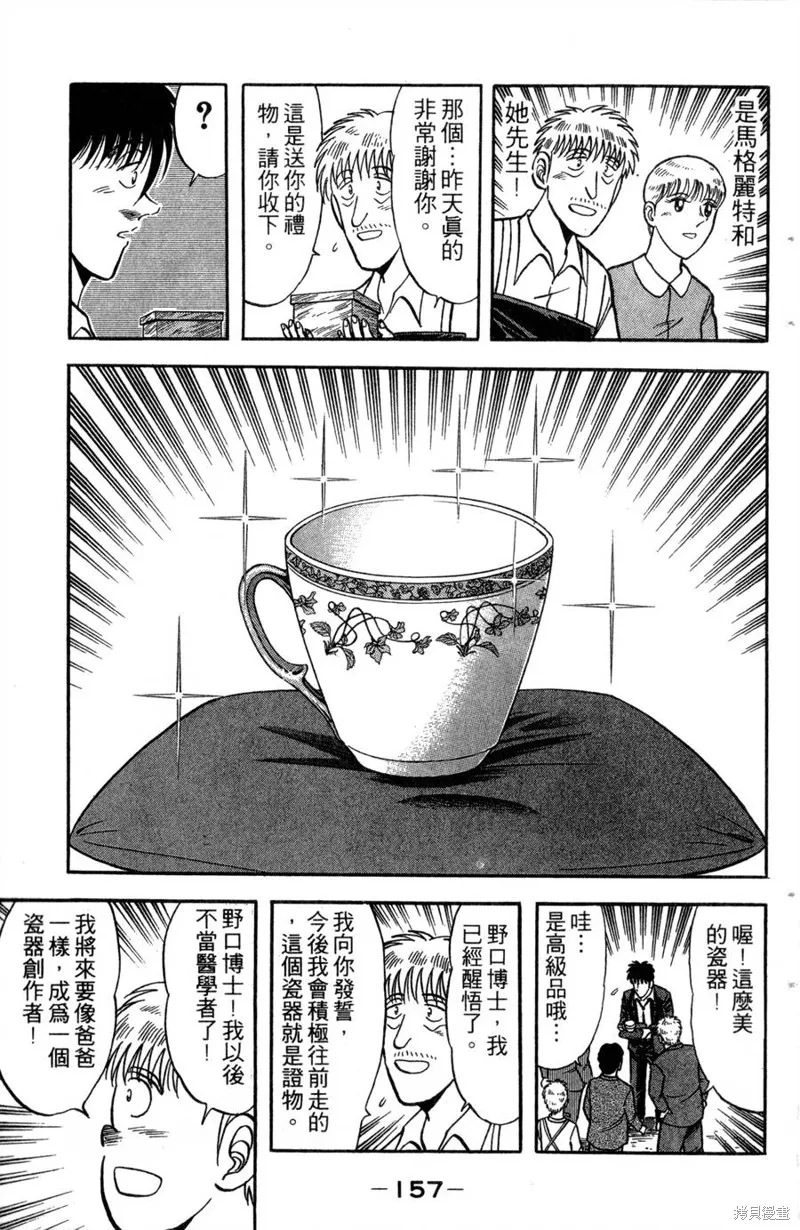 野口英世物語,VOL13,第159张