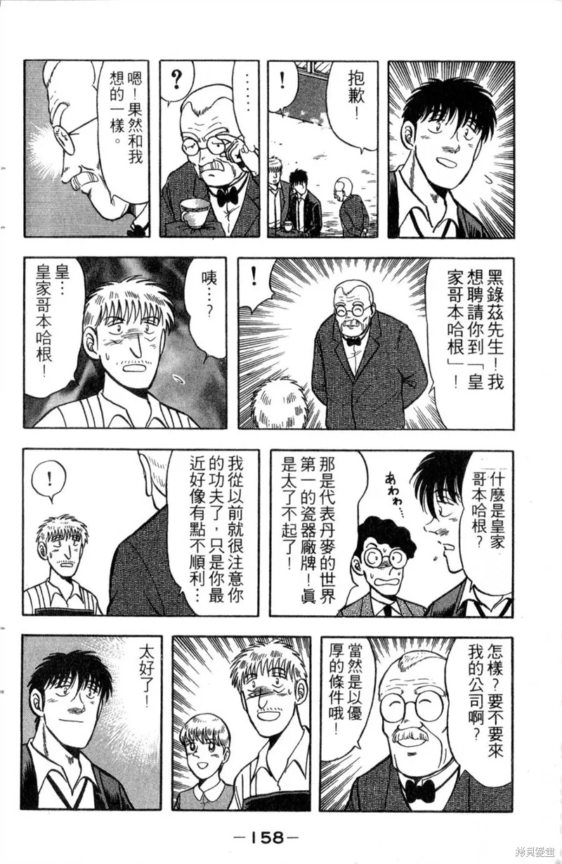 野口英世物語,VOL13,第160张