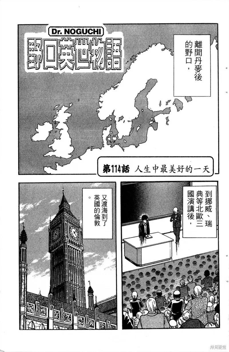 野口英世物語,VOL13,第163张