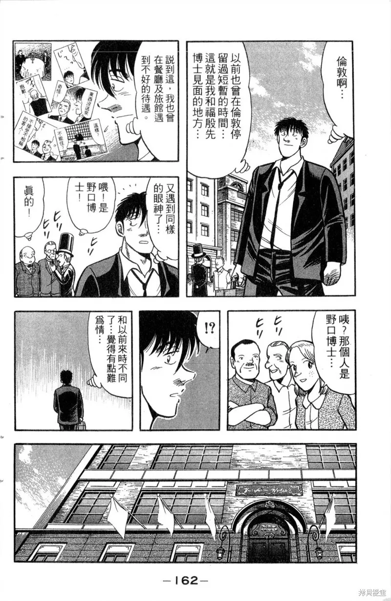野口英世物語,VOL13,第164张